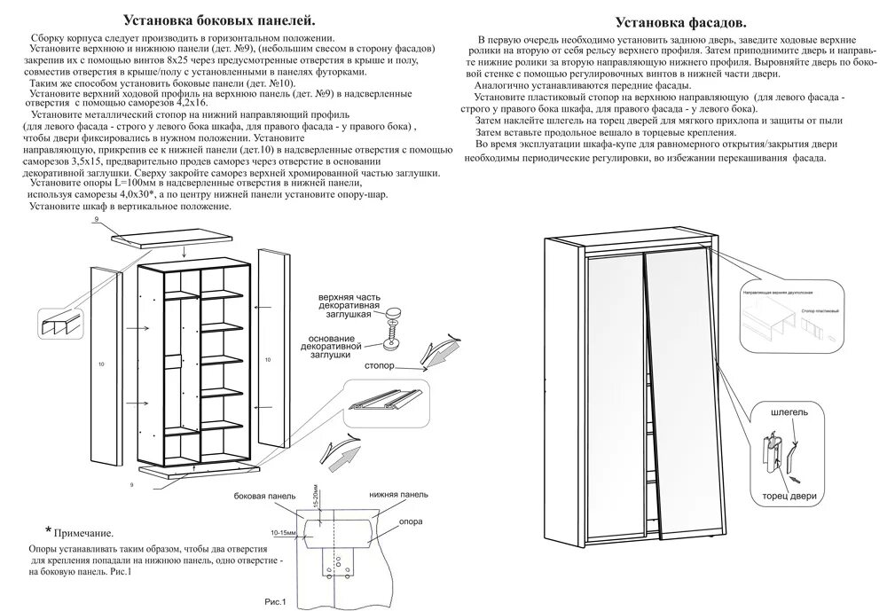 Сборка шкафа работ. Шкаф Элана 2 х дверный схема сборки. Схема сбора шкафа купе 2х створчатый. Схема сборки шкаф купе 2х дверный. Схема сборки шкафа Румер 2.