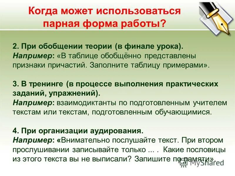 парные формы работы на уроке.