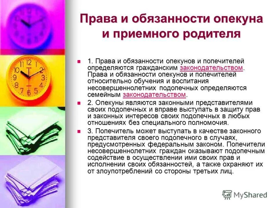 Родитель является попечителем. Родитель является попечителем