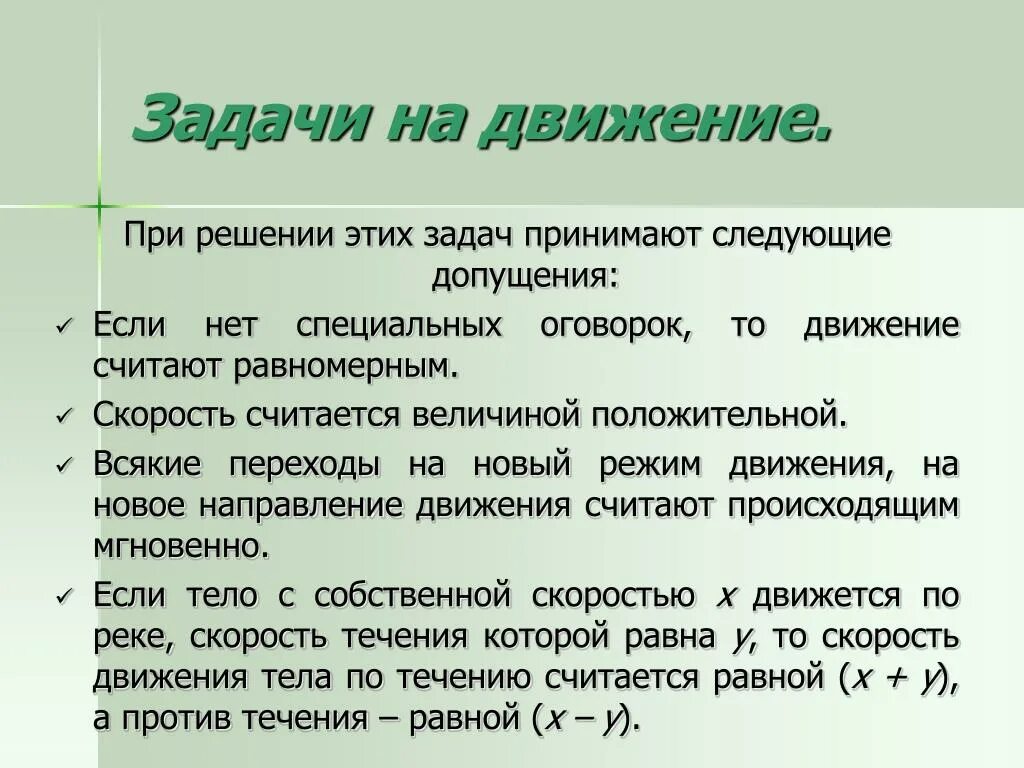 Практическая задача тест. Задачи на движение. Актуальность задач на движение. Методика изучения задач на движение. При решении задач.