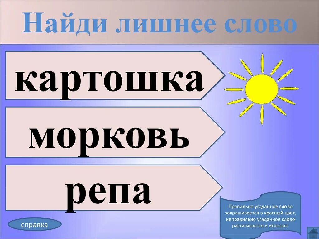 Подбери к слову картофель. Картошка корень слова. Корень в слове картошка и картофель. Картофельный корень слова. Найди лишнее слово.