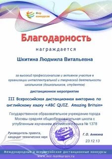 Благодарность куратору