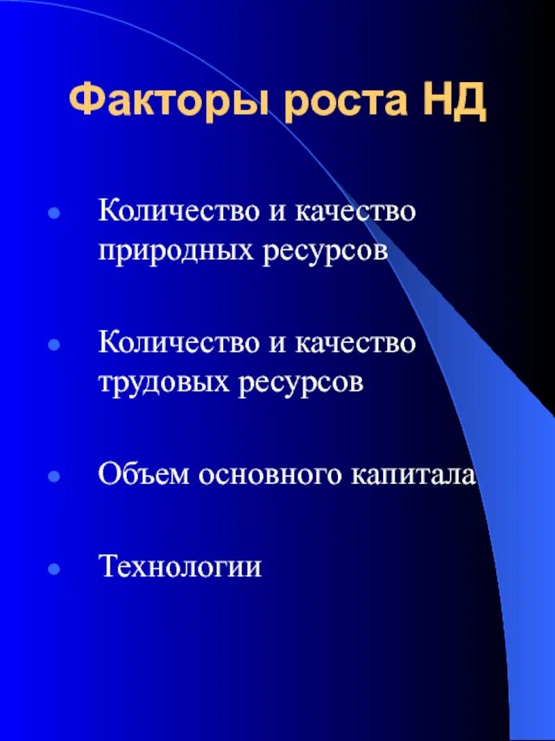 Количество и качество природных ресурсов. Количество и качество. Факторы роста. Наличие природных ресурсов количество и качество. Ресурсное число