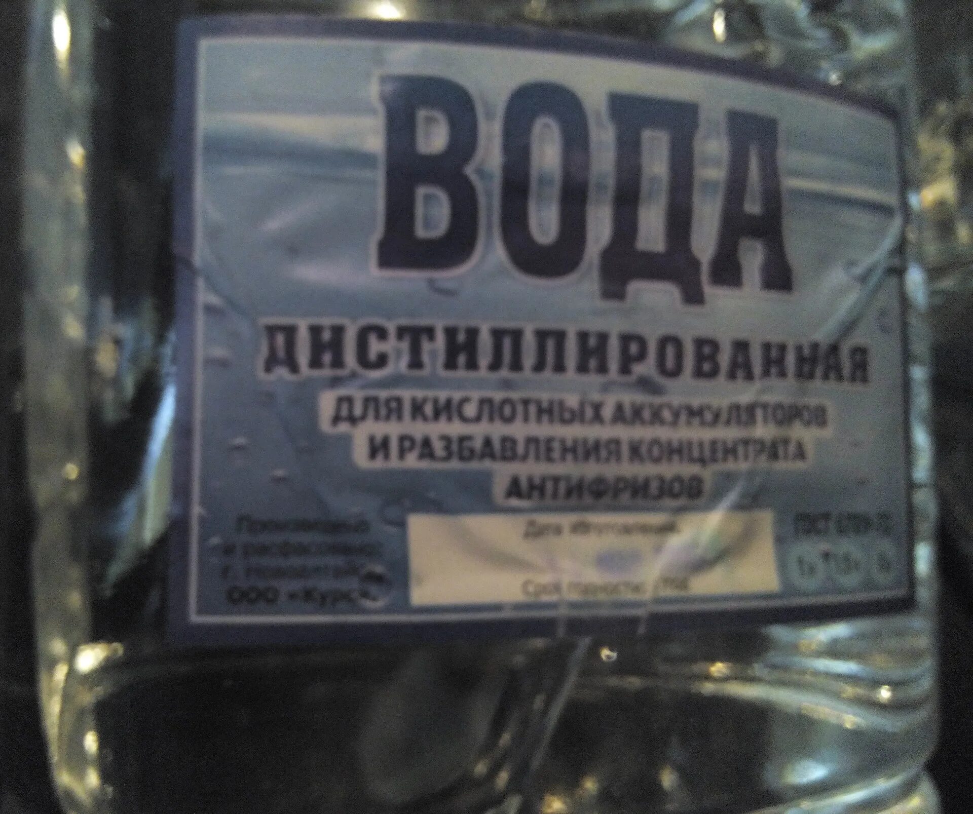 Этикетка 5 литров. Этикетка на литровую бутылку. Дистиллированная вода для утюга. Этикетка на 5 литровую бутылку масло размер.