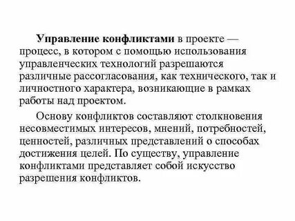 Целью конфликта является