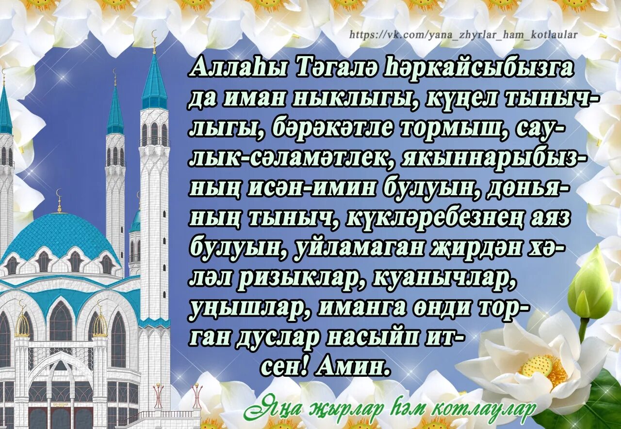 Ураза мубарак булсын. Пожелания с Ураза байрам на татарском языке. Корбан гаете поздравления. Рамазан поздравления на татарском языке.