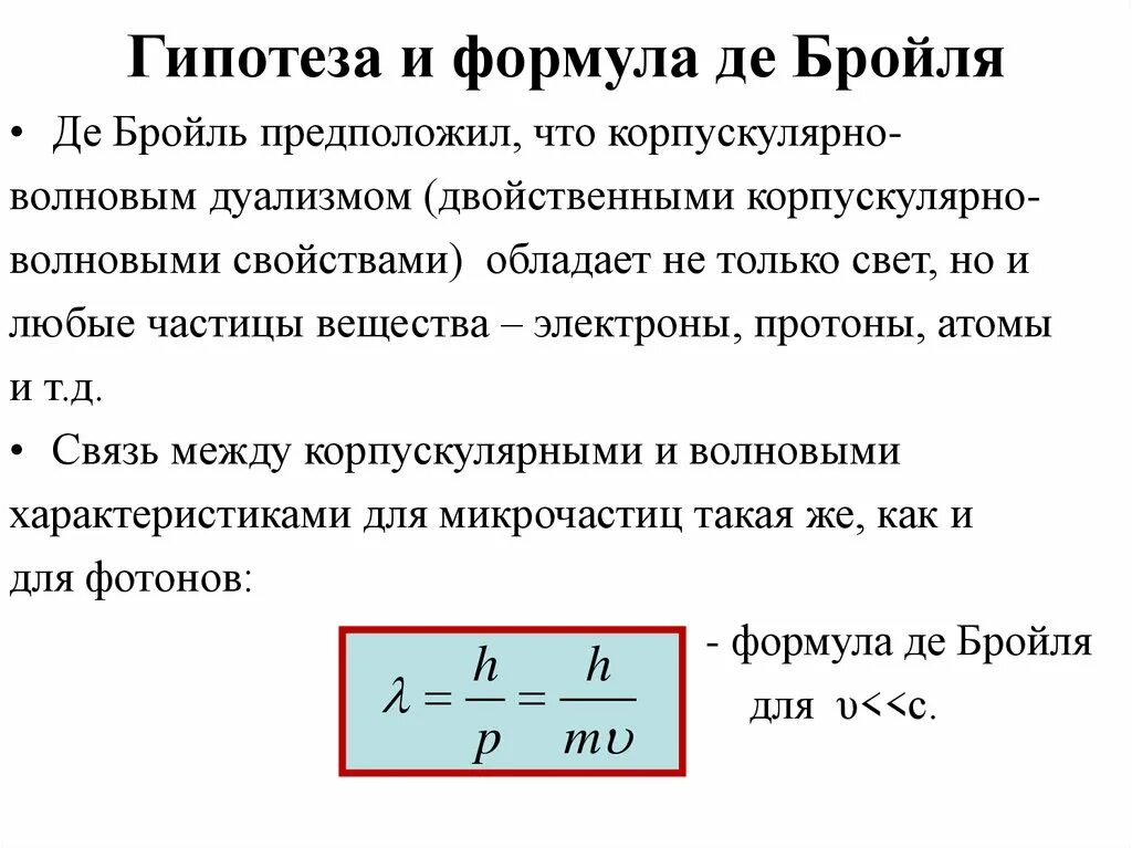 Гипотеза волновая