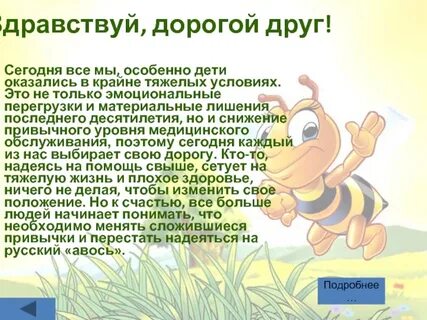 Здравствуй дорогой друг