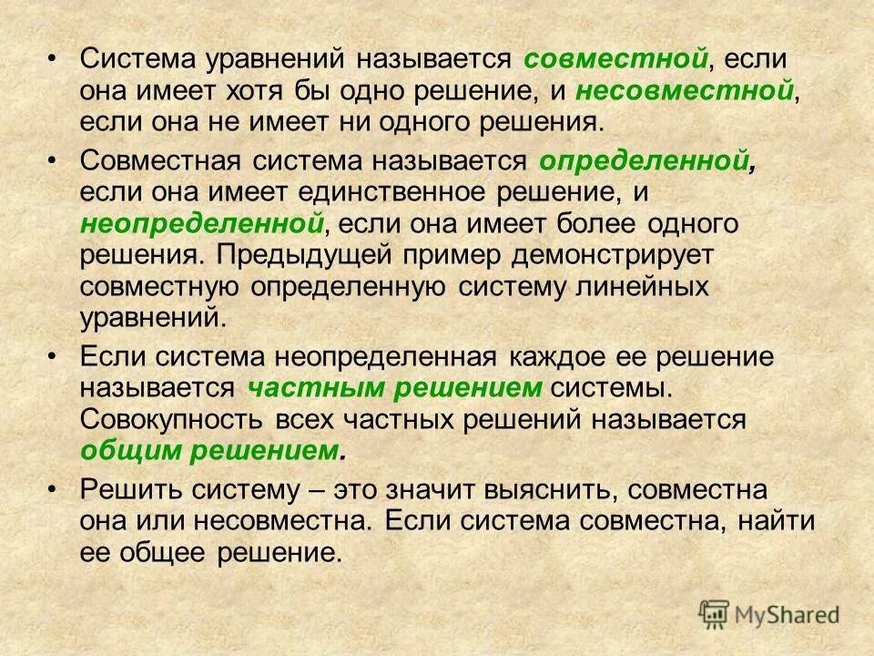 Имеет хотя бы одно решение. Система линейных алгебраических уравнений. Система уравнений называется если она имеет хотя бы одно решение. Имеет хотя бы одно решение. Теорема крамера.