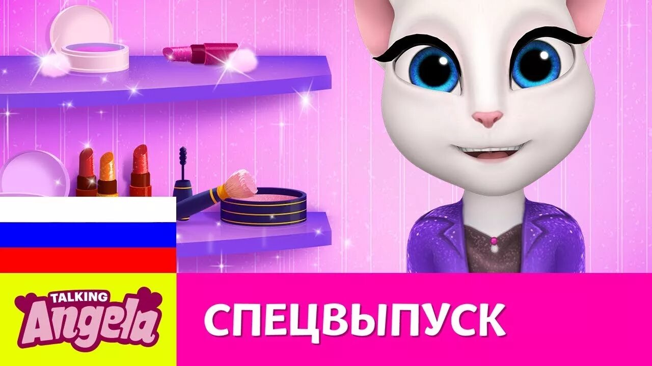 Анджела outfit7. Анджела игра макияж. Talking Angela игра. My talking Angela 2013. Talking angels