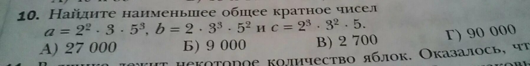 Найдите пятизначное число кратное 15 произведение цифр. Наименьшее общее кратное. Наименьшее четырехзначное число кратное 3. Найдите наименьшее общее кратное чисел а 27000 б. Наименьшее общее кратное чисел 12 и 15 и 18.