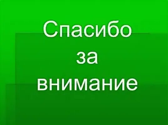 Какое слово есть в слове телевизор. Телевизор словарное слово.