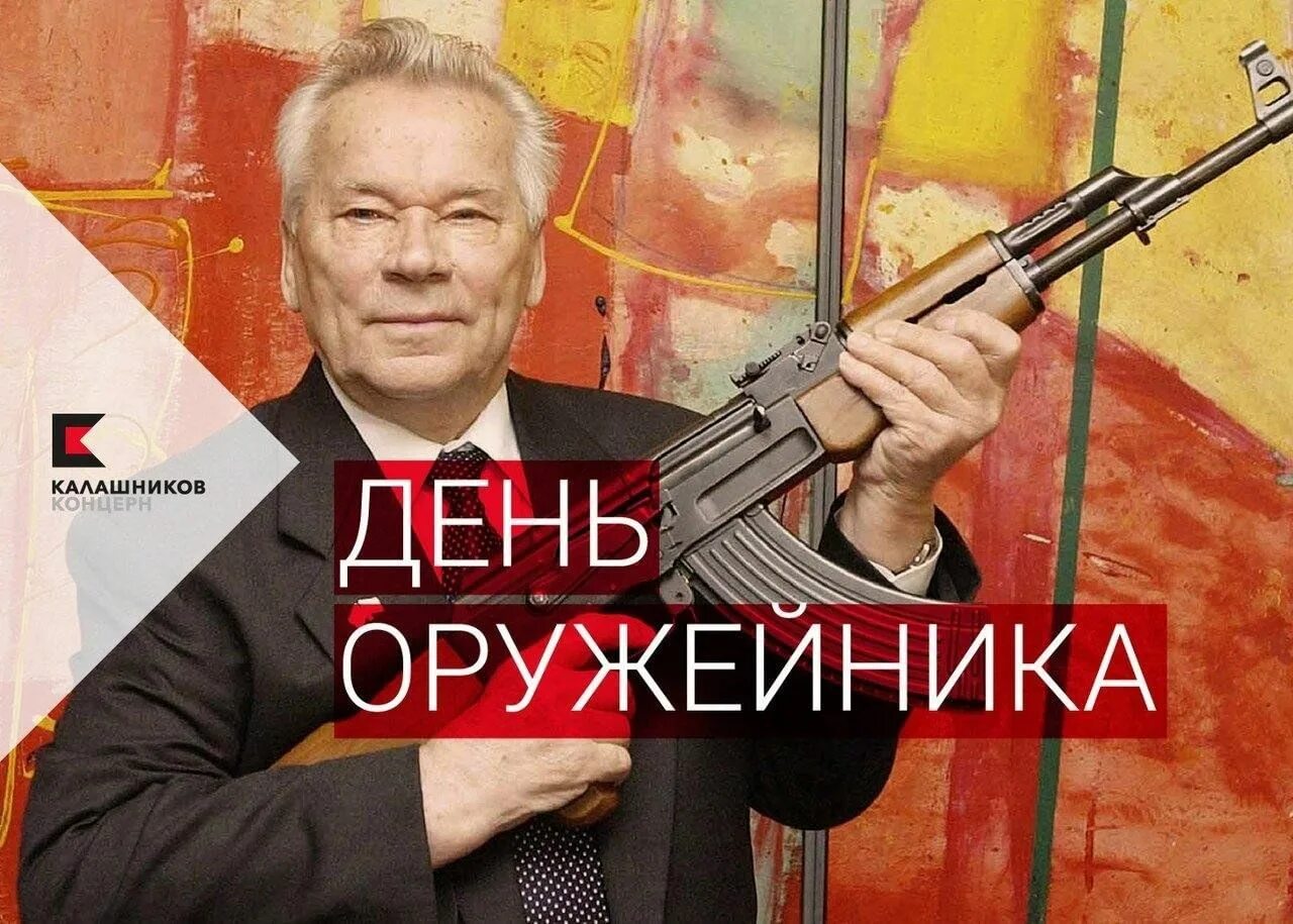 Оружейника 19 сентября. День оружейника плакат. День оружейника. Грамоты на день оружейника. День оружейника пост.