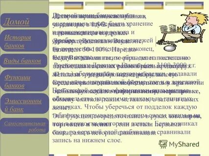 Что такое банки в истории 6 класс