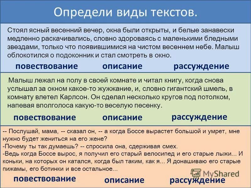 Тексты повествование описание рассуждение примеры. Текст описание повествование рассуждение. Текст описание и текст рассуждение. Описание повествование рассуждение примеры. Типы текстов задания 5 класс