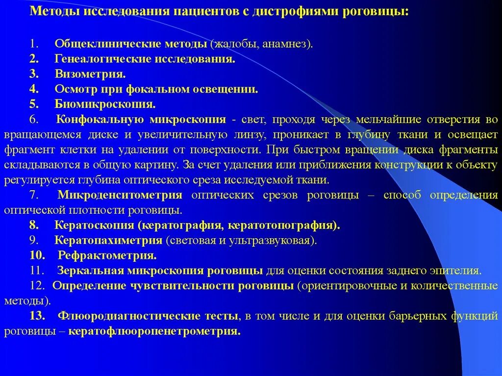 Исследование дистрофии
