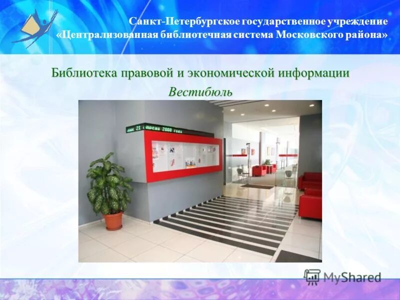 Государственный архив санкт-петербурга. Психоневрологический интернат 10 спб. Государственные учреждения работа спб. Государственные учреждения работа спб. Санкт-петербургский государственный экономический университет.