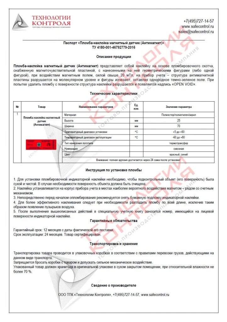 Пломба свинцовая сертификат соответствия. Пломба 1-6х10-ад1м. Сертификат на проволоку пломбировочную. Пломбы сертификат. Пломбы сертификат.