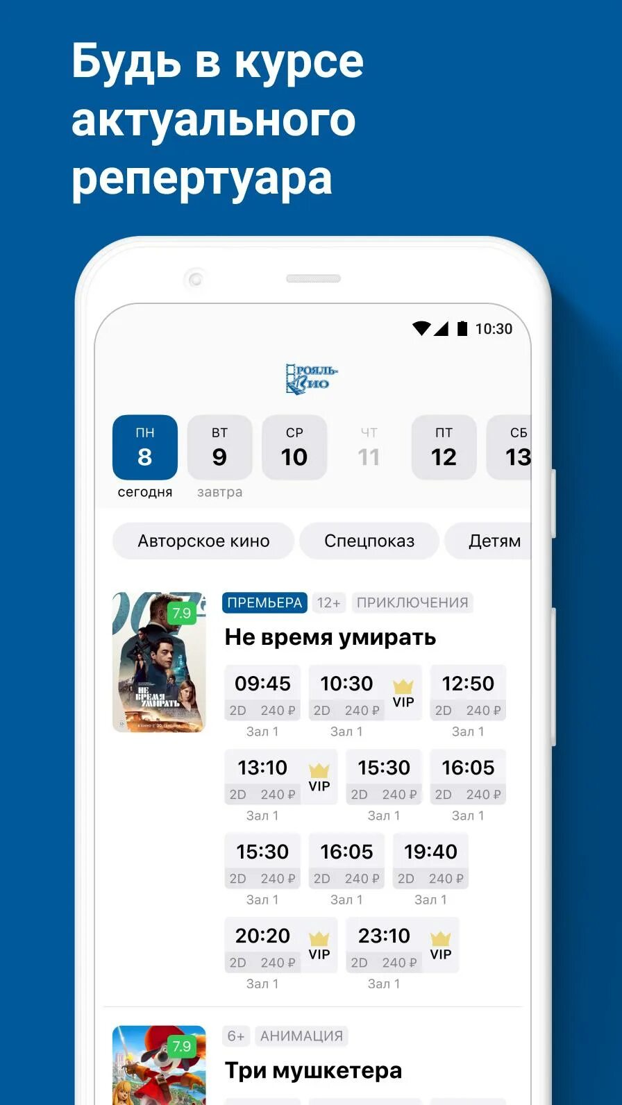 Рояль дзержинск купить билеты. Афиша космос Тольятти. Киноафиша рояль. Кинотеатр рояль ВИО Череповец. Рояль ВИО Череповец расписание сеансов.