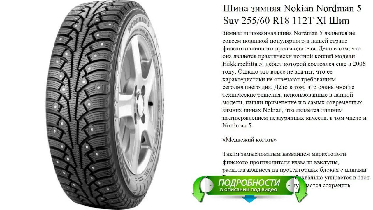 Шины зимние nokian nordman 5. Шины зимние nokian nordman 5