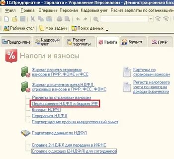 1с ндфл не попадает