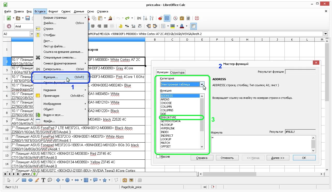 Функции libreoffice. Табличный процессор libreoffice calc. libreoffice формулы. мастер функций в calc. даты в libreoffice.