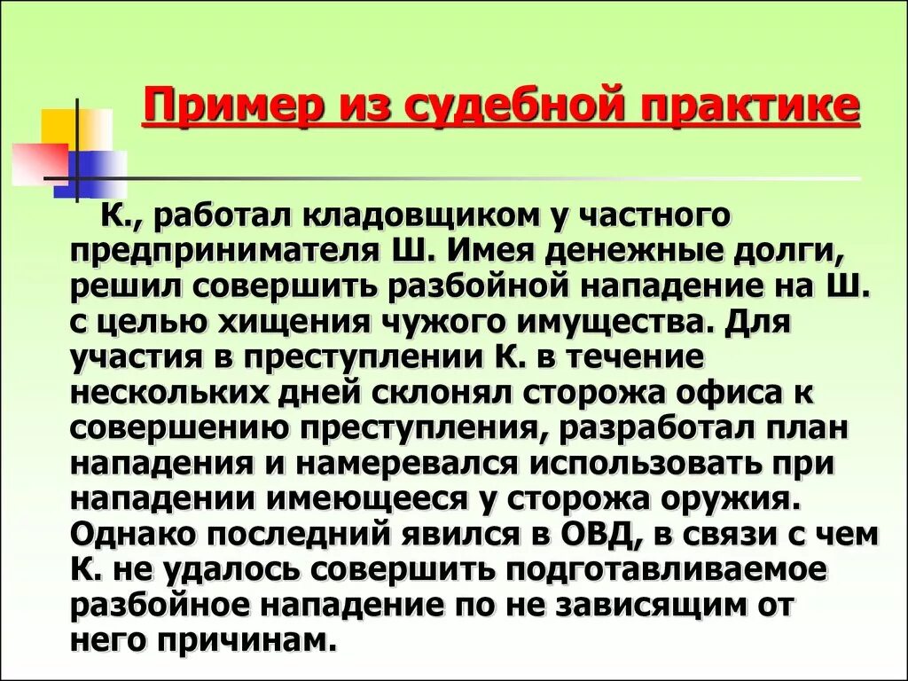 Примеры судебной практики в рф. Пример из судебной практики. Судебная практика примеры. Аналогия закона пример из судебной практики. Вывод из судебной практики.