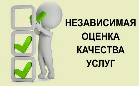 Оценка качества и эффективность социальных услуг