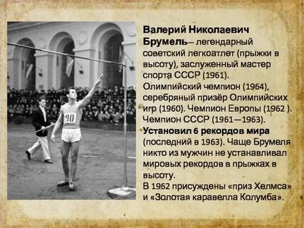 Достижения советского спорта