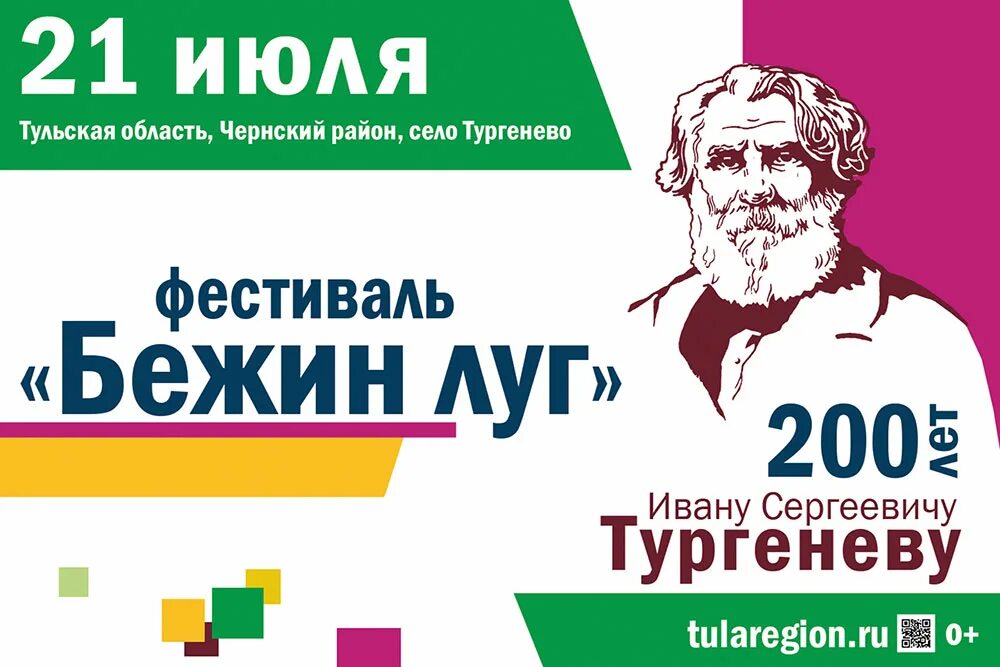 Праздник колотовка бежин луг. Бежин луг тульская область фестиваль 2024. Тургенево тульская область. Фестиваль тургеневское лето 2024. Музей-заповедник «бежин луг» (село тургенево).