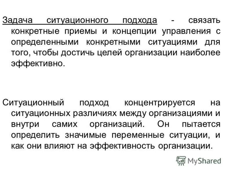 задачи ситуационного подхода. задачи ситуационного подхода. задачи ситуационного подхода. задачи ситуационного подхода. ситуационный подход к принятию управленческого решения.