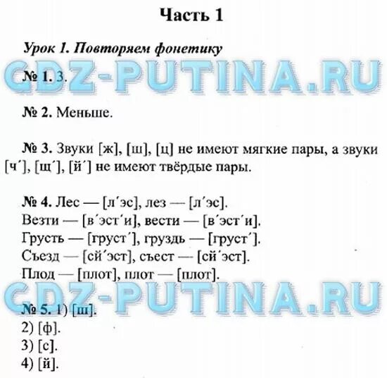 Решебник 1 класса русский язык иванов. Русский язык 2 класс Евдокимова 1 часть ответы.