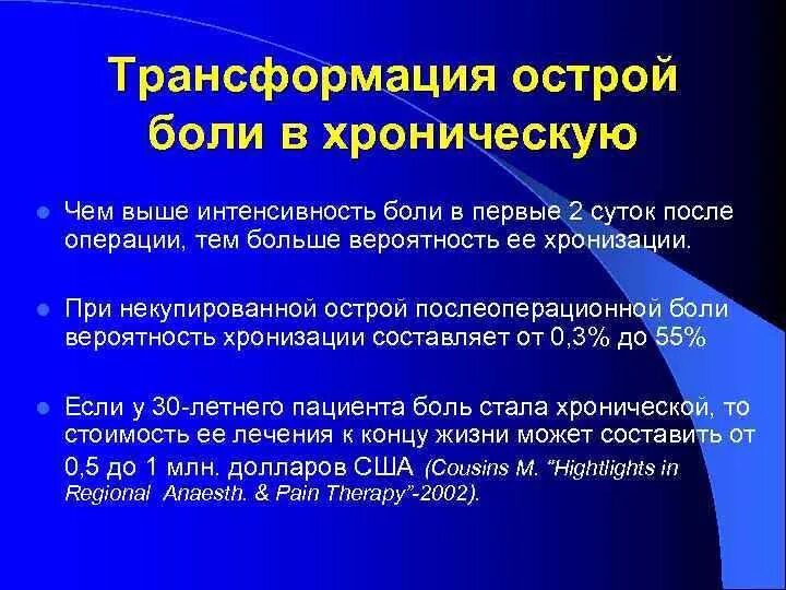 Что можно больному после операции. Послеоперационая юоль. Проблема послеоперационной боли. Интенсивность боли после операции. Презентация по послеоперационной боли.