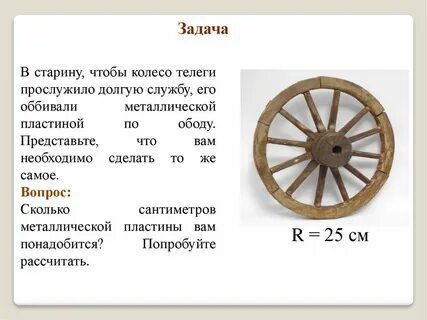 Колесо в телеге значение