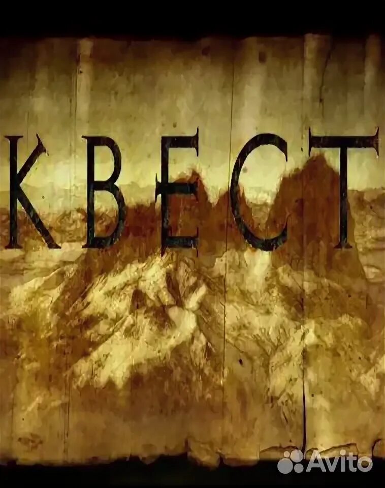 Квест слово. Квесты надпись. Простые квесты. Квест логотип. Октябрьская 8 пятигорск квест.