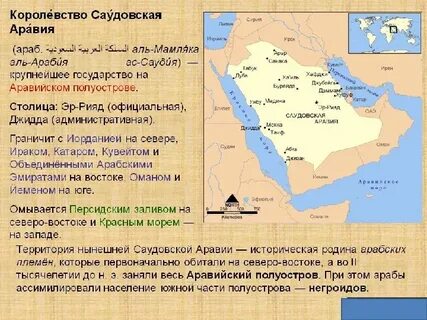 План описания саудовской аравии