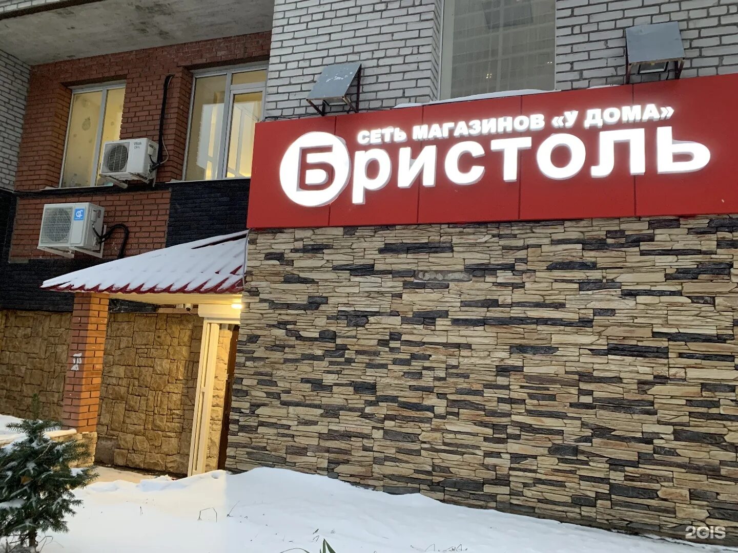 Бристоль сайт. Бристоль магазин. бристоль сеть магазинов у дома. бристоль фото магазинов. бристоль кемерово.
