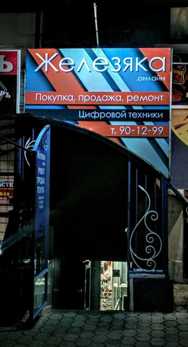 Планета железяка 86. Планета железяка, москва, мкад, 86-й километр. Планета железяка сотрудники. Железяка черкесск. Магазин автотоваров.