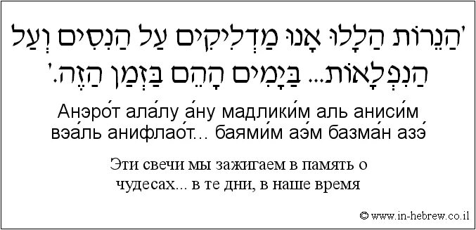 Цитаты на иврите. Высказывания на иврите с переводом на русский. Фразы на иврите с переводом. Цитаты на иврите с переводом. Тода раба