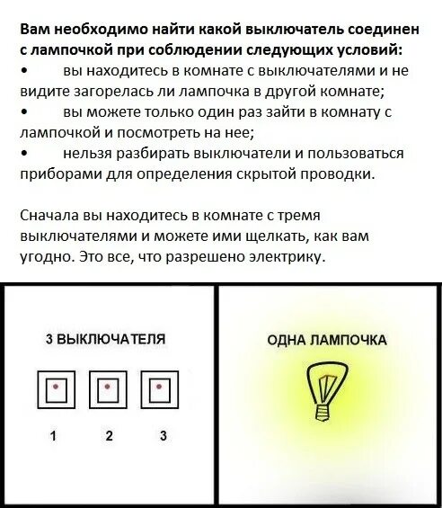 3 лампочки 3 выключателя. Задачи электрика. задачи для электриков. практические задания для электриков. загадка про лампочку и три выключателя.