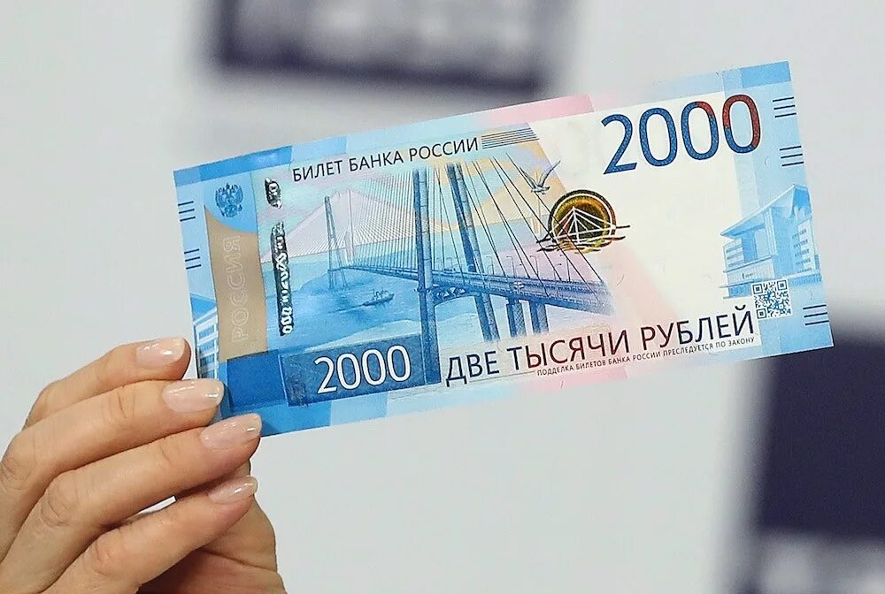 Новые 2000 россии. 2000 Рублей. 2000 Рублей банкнота. Российские купюры 2000 рублей. 2000 Рублей банкнота новая.