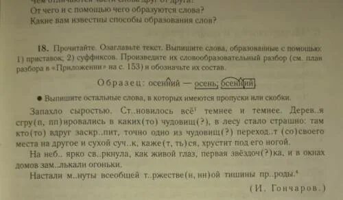 От какого слова образовано слово прочитаешь. Прочитай текст выпиши слова образованные при помощи суффиксов. Елочка суффикс. Выпиши слово образующее новые слова. Елочка суффикс 2 класс.