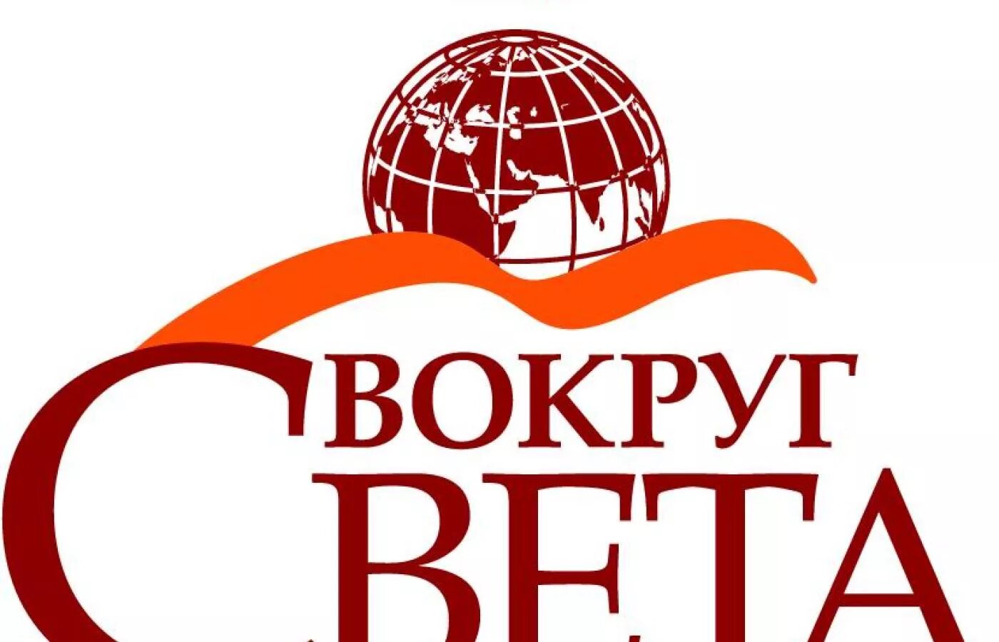 Света вокруг света новое