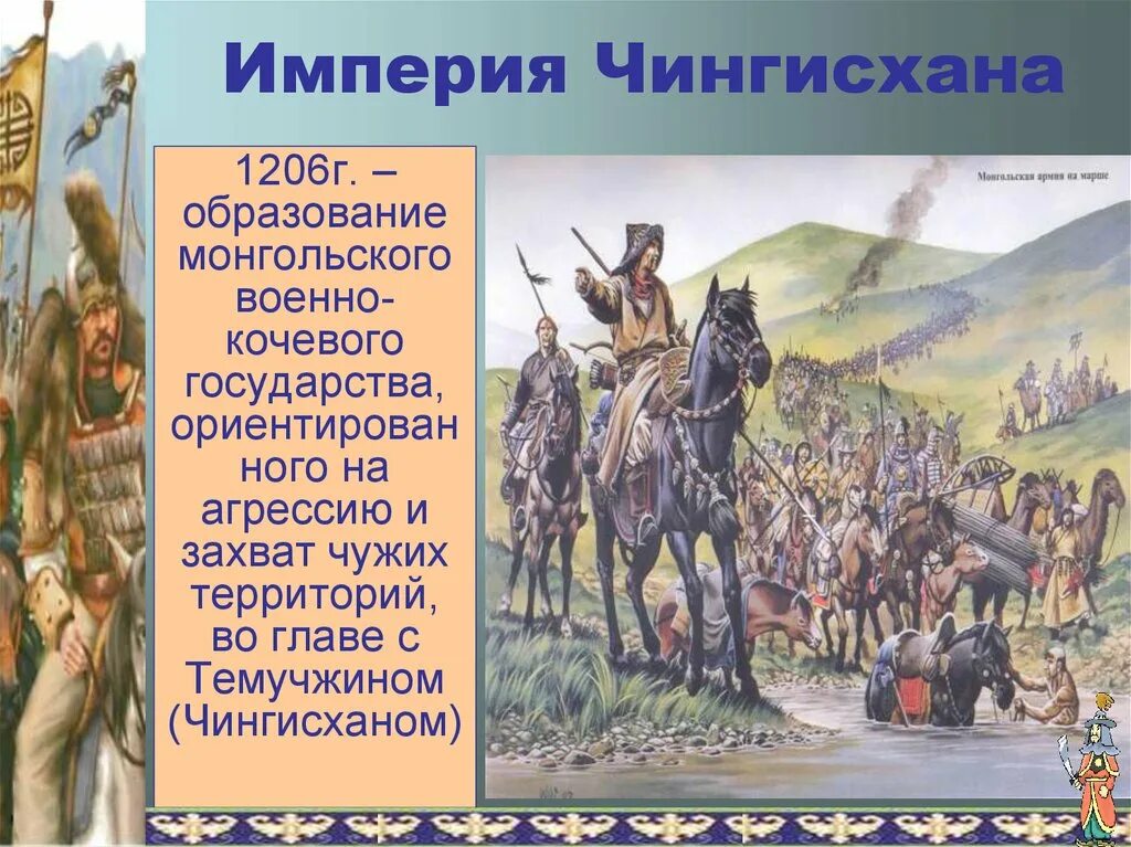 В каком году образовалась империя чингисхана