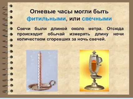 Огненные часы