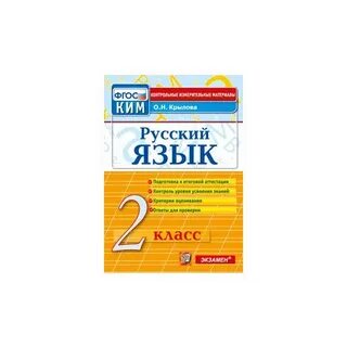 Кимы по русскому языку фгос