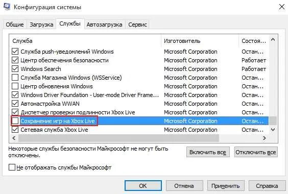 Оптимизация служб windows 10. Отключение ненужных служб windows 10. службы xbox. как отключить службы xbox live в windows 10. список сетевых служб в настройках windows 10.