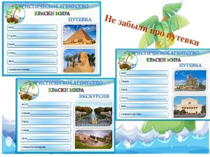 Детский сад туров
