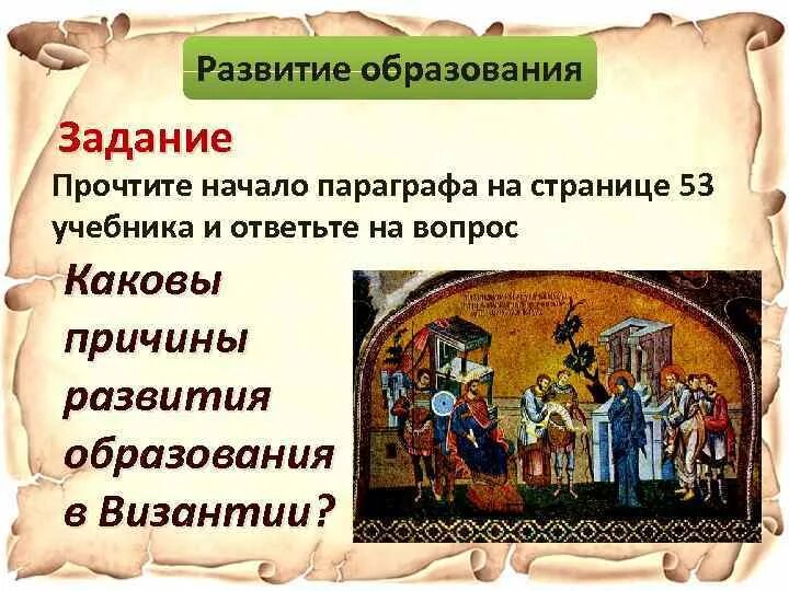 Причины распространения образования в византии. Образование в византии. византия картинки для презентации.