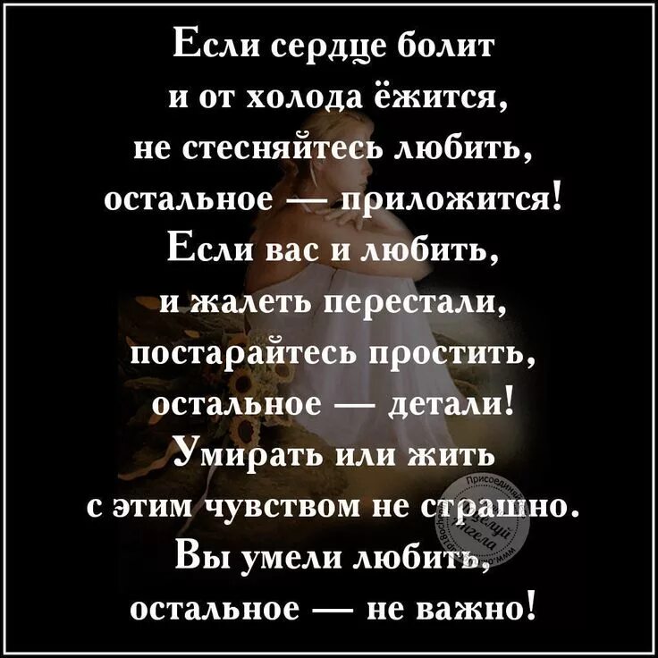 Стеснительный любимый. И утверждать я вовсе не стыжусь что. Стихи про сердце. Сердце болит стихи. И утверждать я вовсе не стыжусь стих.